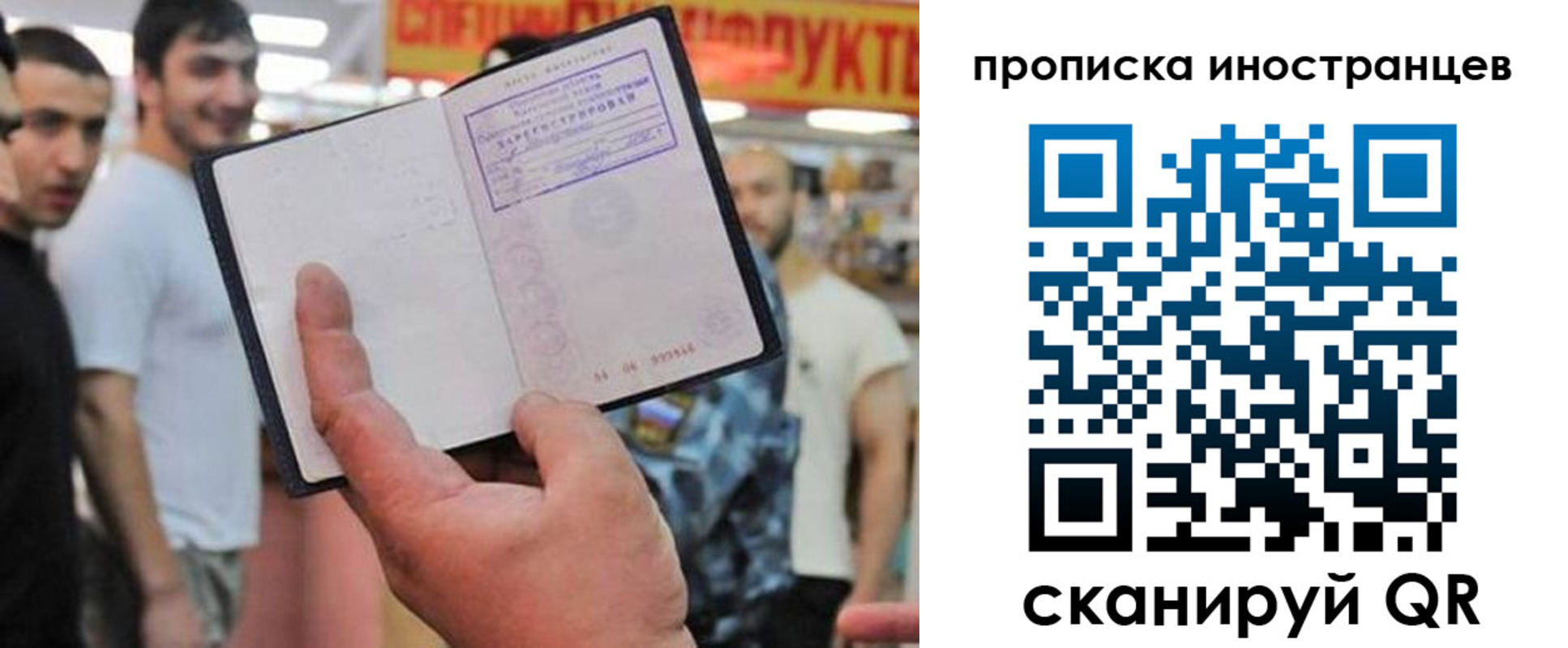 прописка законно в Сатке