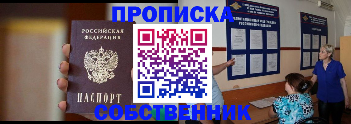 временная регистрация для школы в Сатке