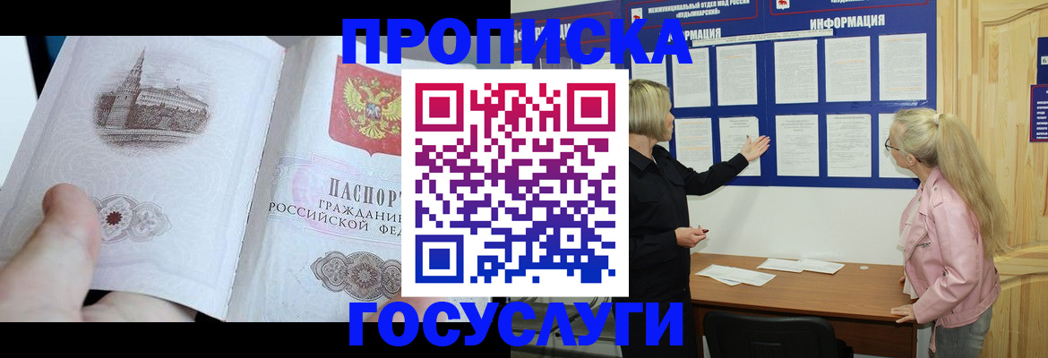 временная регистрация недорого в Сатке