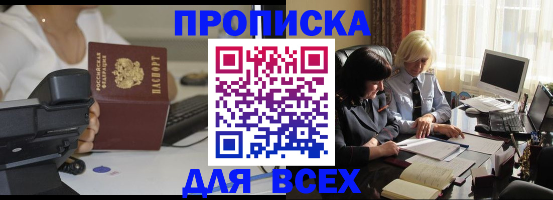 временная регистрация недорого в Сатке