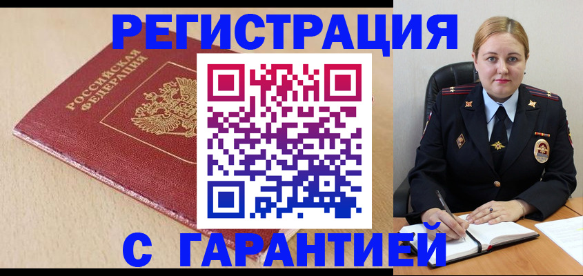временная регистрация поиск в Сатке