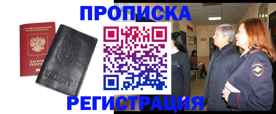 временная регистрация для всех в Сатке