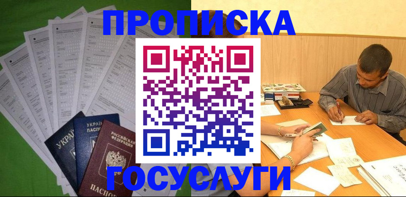 временная регистрация законно в Сатке