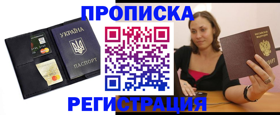 прописка для работы в Сатке