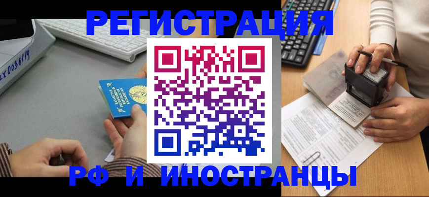 временная регистрация законно в Сатке