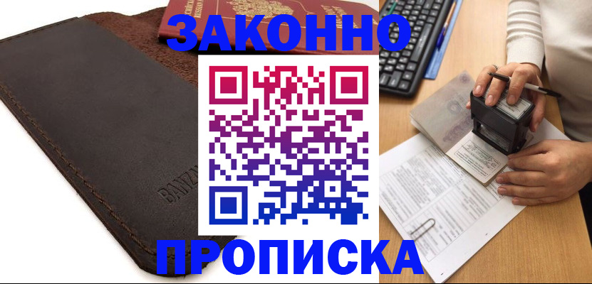 временная регистрация недорого в Сатке