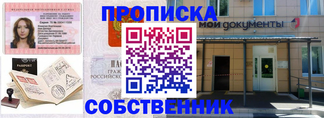 временная регистрация для школы в Сатке