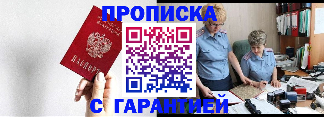 прописка в Сатке