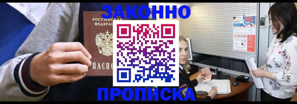 временная регистрация законно в Сатке